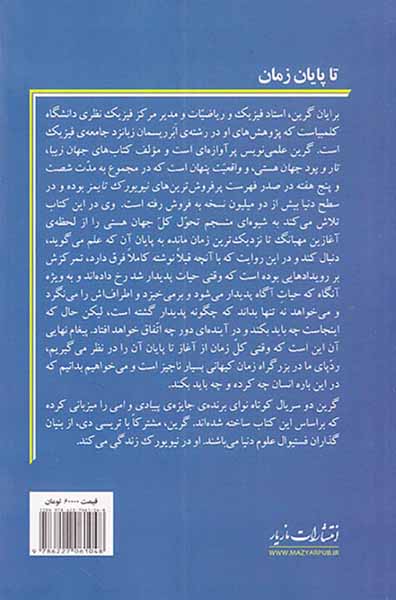 تا پایان زمان